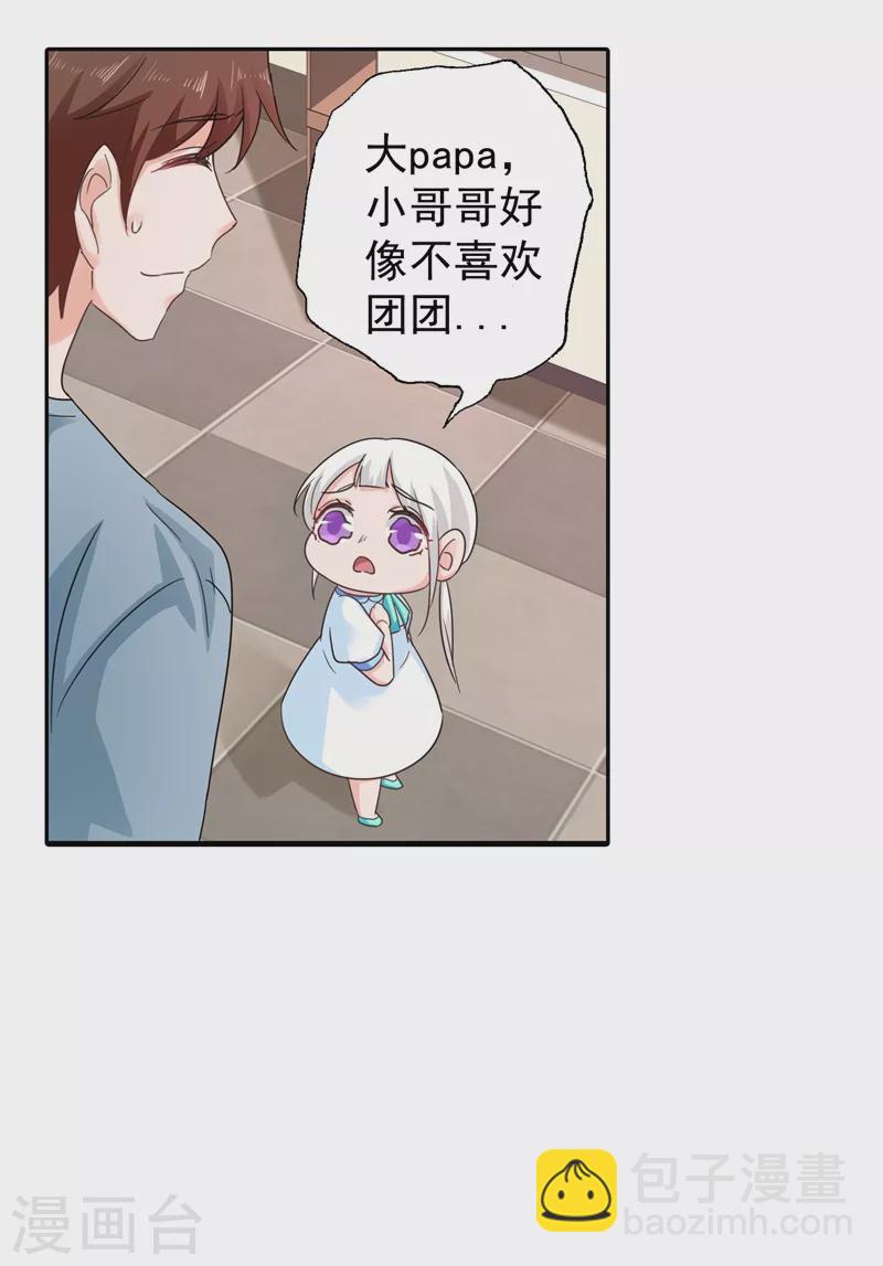 🍤入骨暖婚 第266话 比亲爹更亲的人 第29页