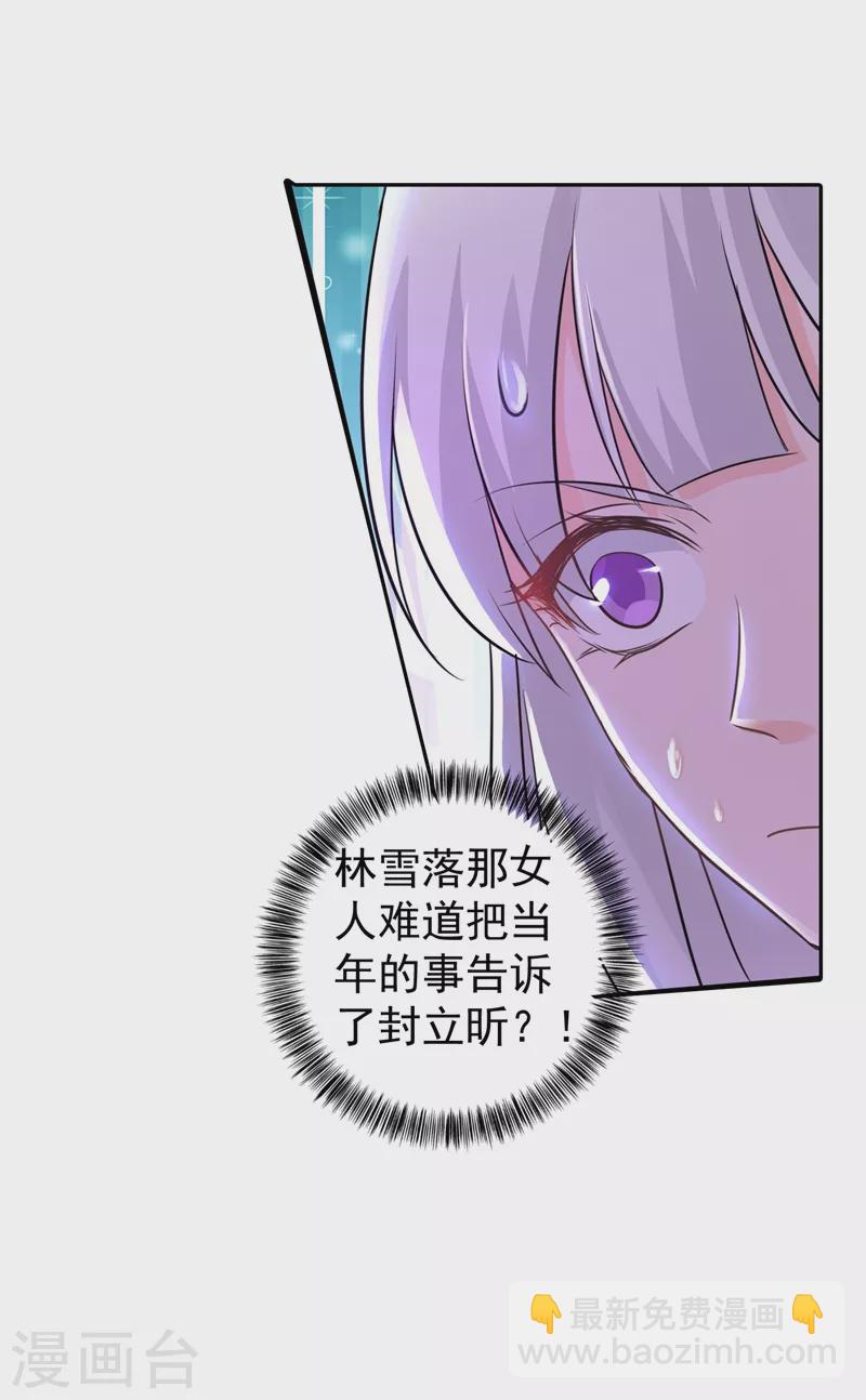 🍤入骨暖婚 第266话 比亲爹更亲的人 第3页