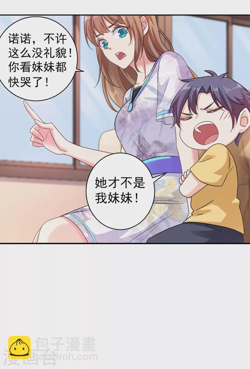 🍤入骨暖婚 第266话 比亲爹更亲的人 第30页