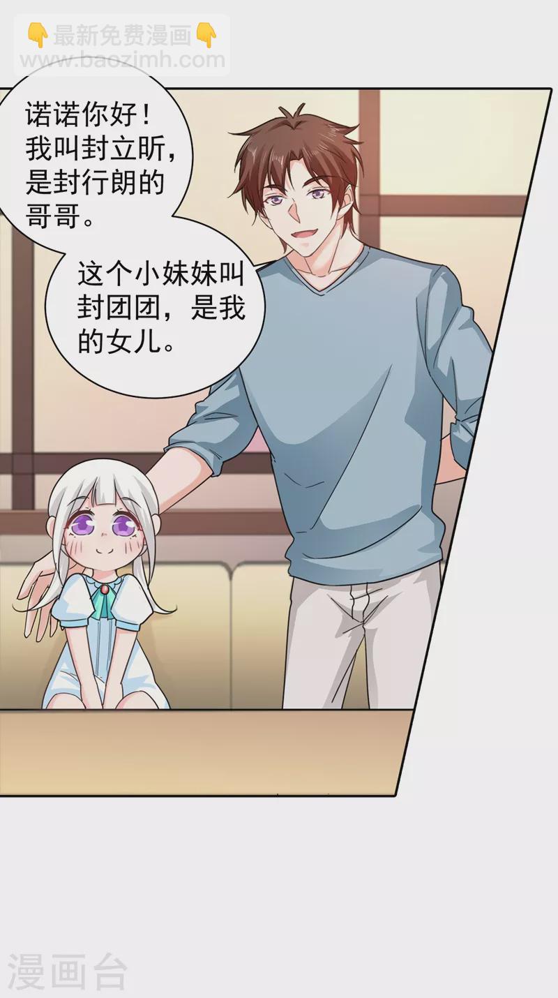 🍤入骨暖婚 第266话 比亲爹更亲的人 第31页