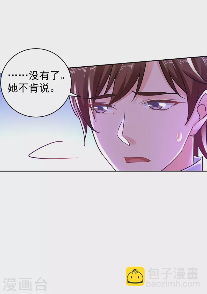 🍤入骨暖婚 第266话 比亲爹更亲的人 第4页