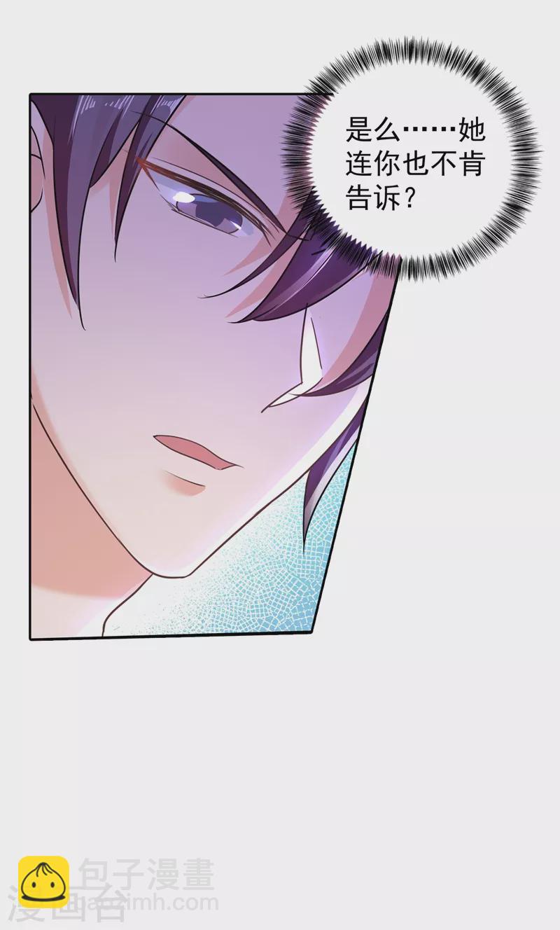 🍤入骨暖婚 第266话 比亲爹更亲的人 第5页