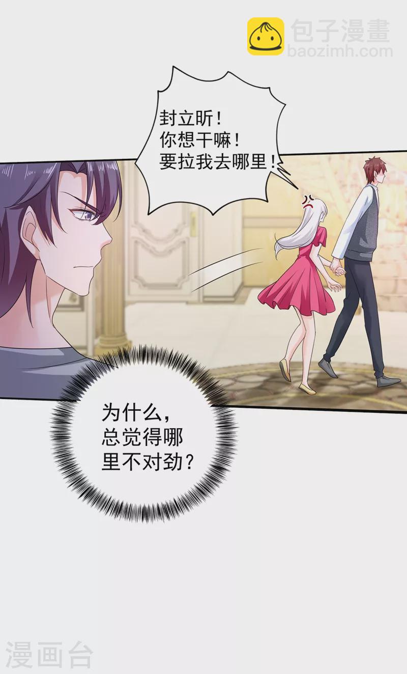 🍤入骨暖婚 第266话 比亲爹更亲的人 第7页