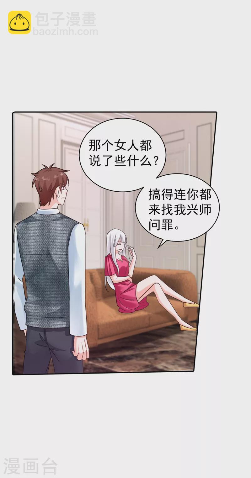 🍤入骨暖婚 第266话 比亲爹更亲的人 第9页
