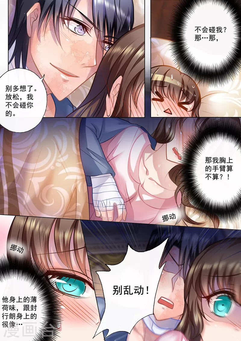 🍤入骨暖婚 第27话 温顺家猫VS爆娇野猫 第1页