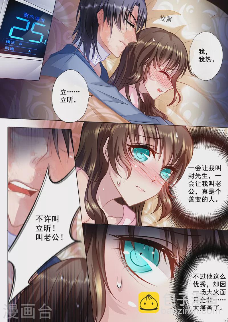 🍤入骨暖婚 第27话 温顺家猫VS爆娇野猫 第2页