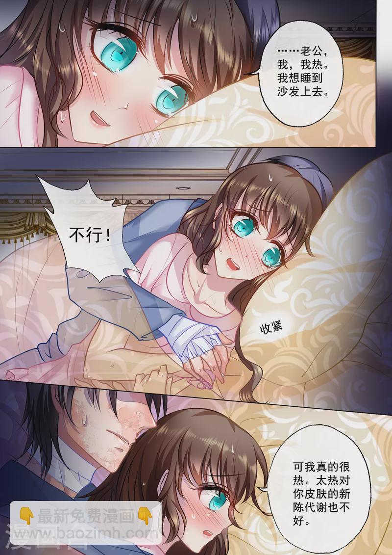 🍤入骨暖婚 第27话 温顺家猫VS爆娇野猫 第3页