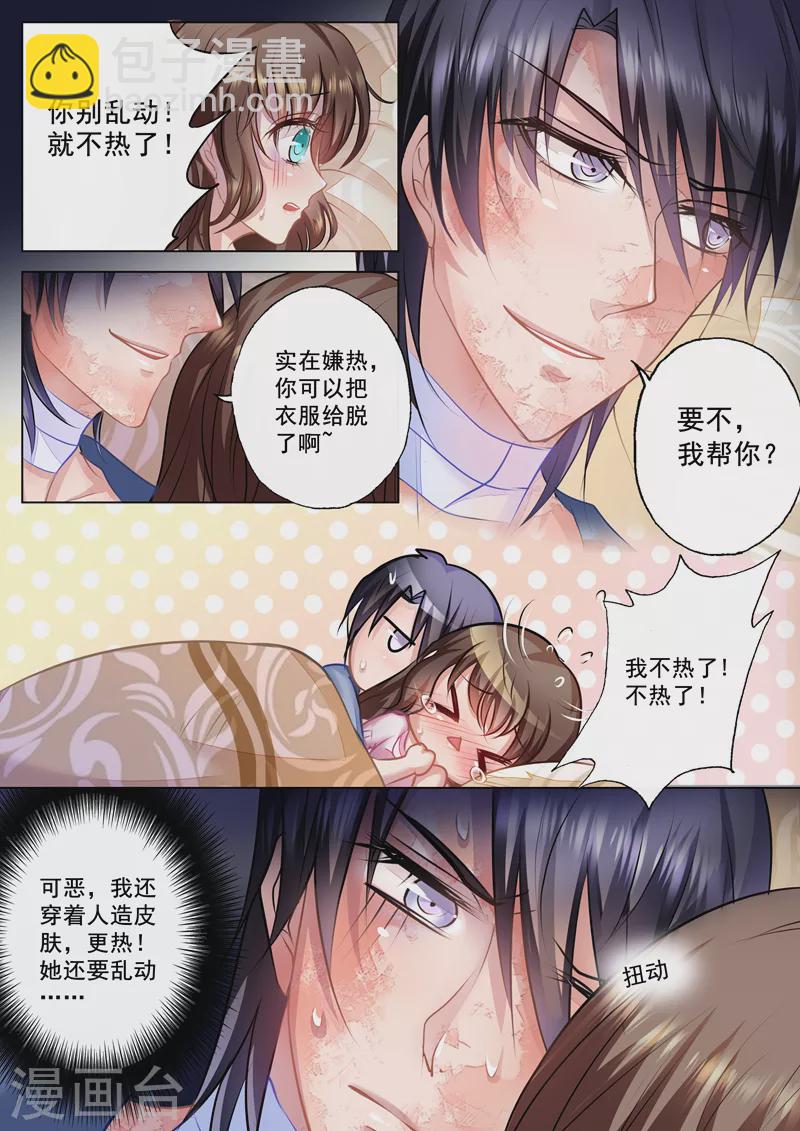 🍤入骨暖婚 第27话 温顺家猫VS爆娇野猫 第4页