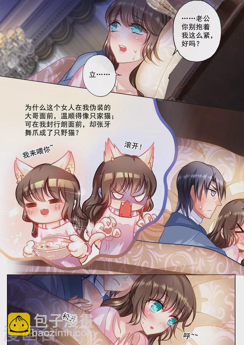 🍤入骨暖婚 第27话 温顺家猫VS爆娇野猫 第5页
