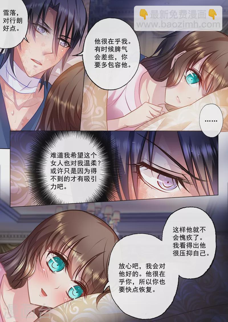🍤入骨暖婚 第27话 温顺家猫VS爆娇野猫 第6页