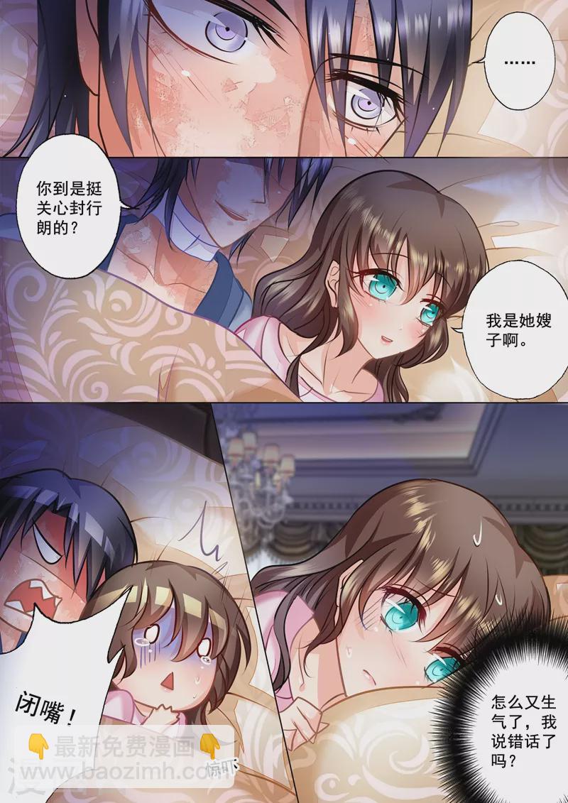 🍤入骨暖婚 第27话 温顺家猫VS爆娇野猫 第7页