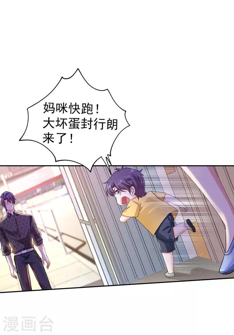 🍤入骨暖婚 第268话 别跑，我是你爸爸 第1页
