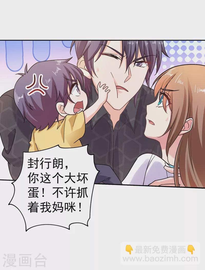 🍤入骨暖婚 第268话 别跑，我是你爸爸 第10页