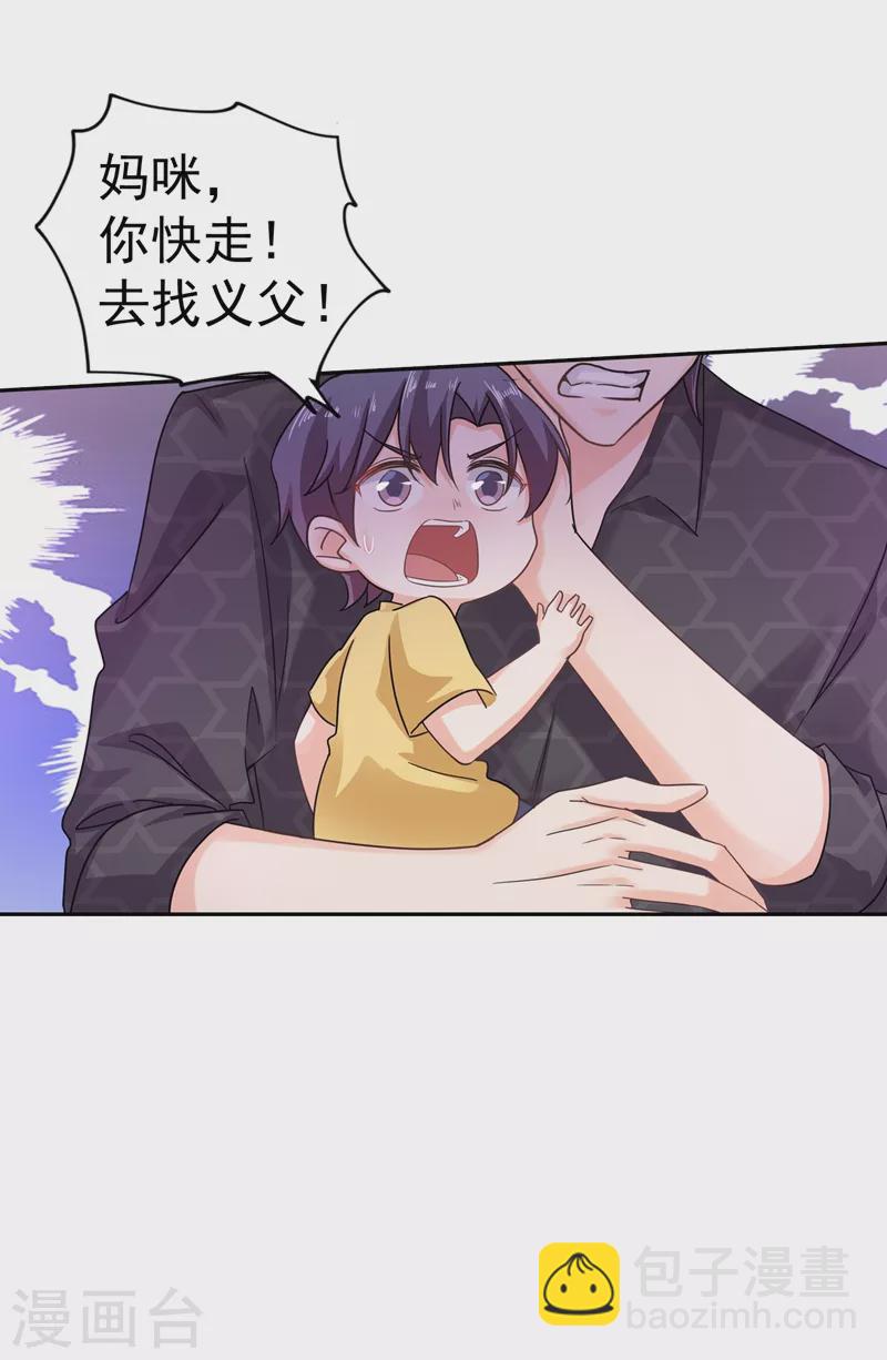 🍤入骨暖婚 第268话 别跑，我是你爸爸 第13页