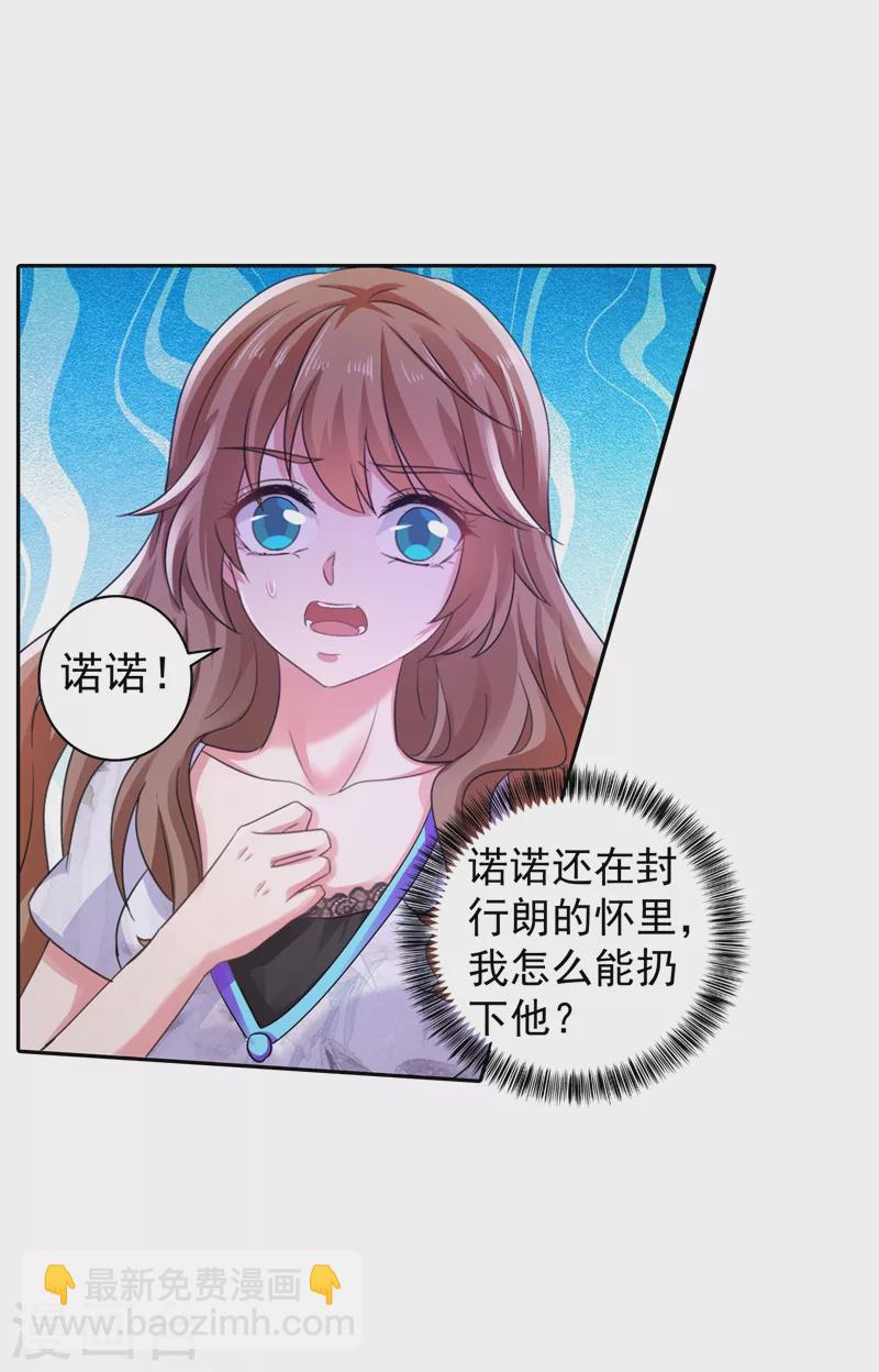 🍤入骨暖婚 第268话 别跑，我是你爸爸 第14页