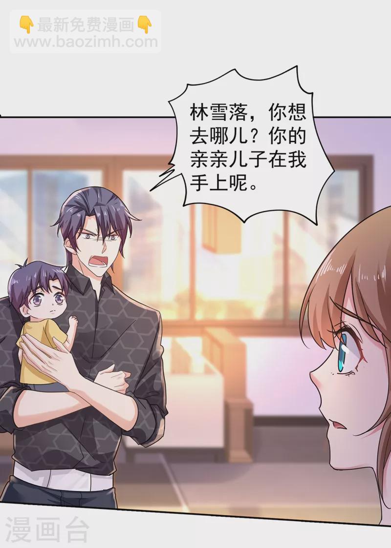 🍤入骨暖婚 第268话 别跑，我是你爸爸 第15页