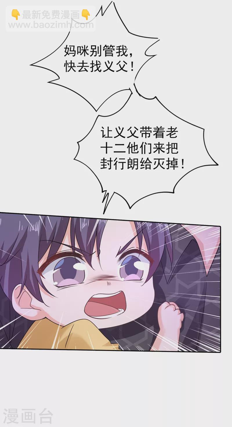 🍤入骨暖婚 第268话 别跑，我是你爸爸 第16页
