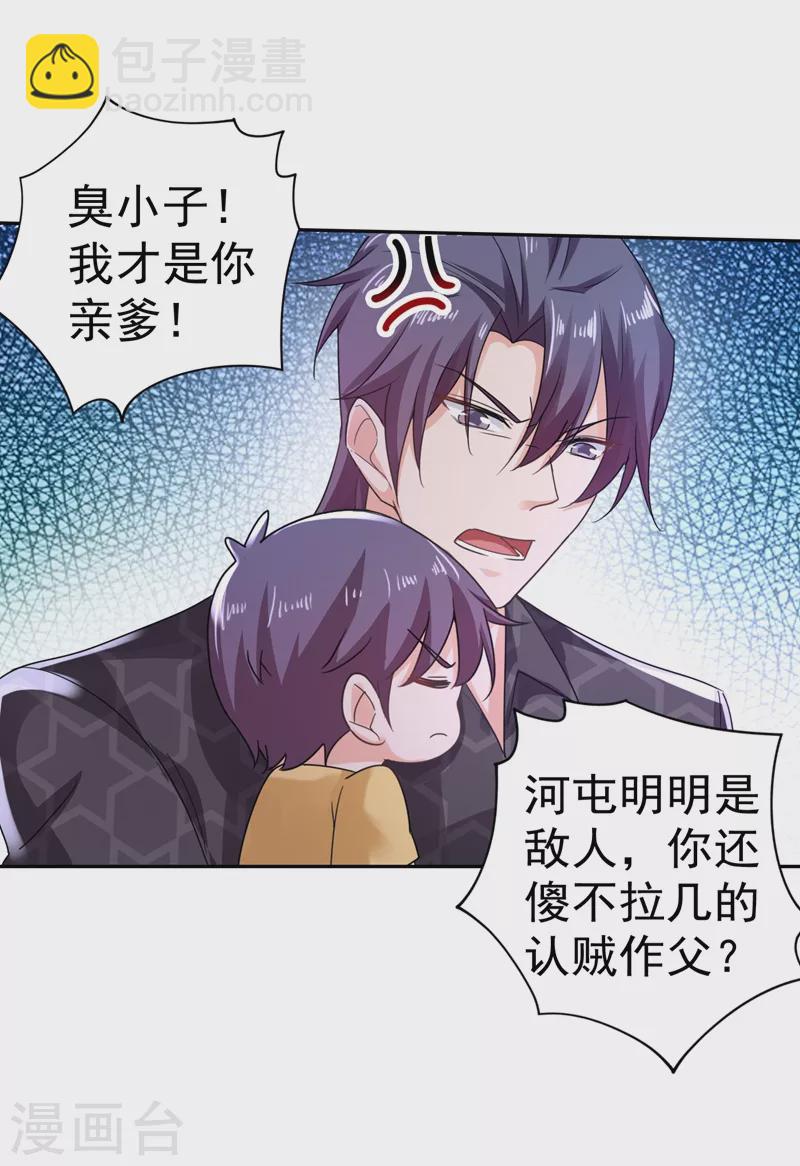 🍤入骨暖婚 第268话 别跑，我是你爸爸 第17页