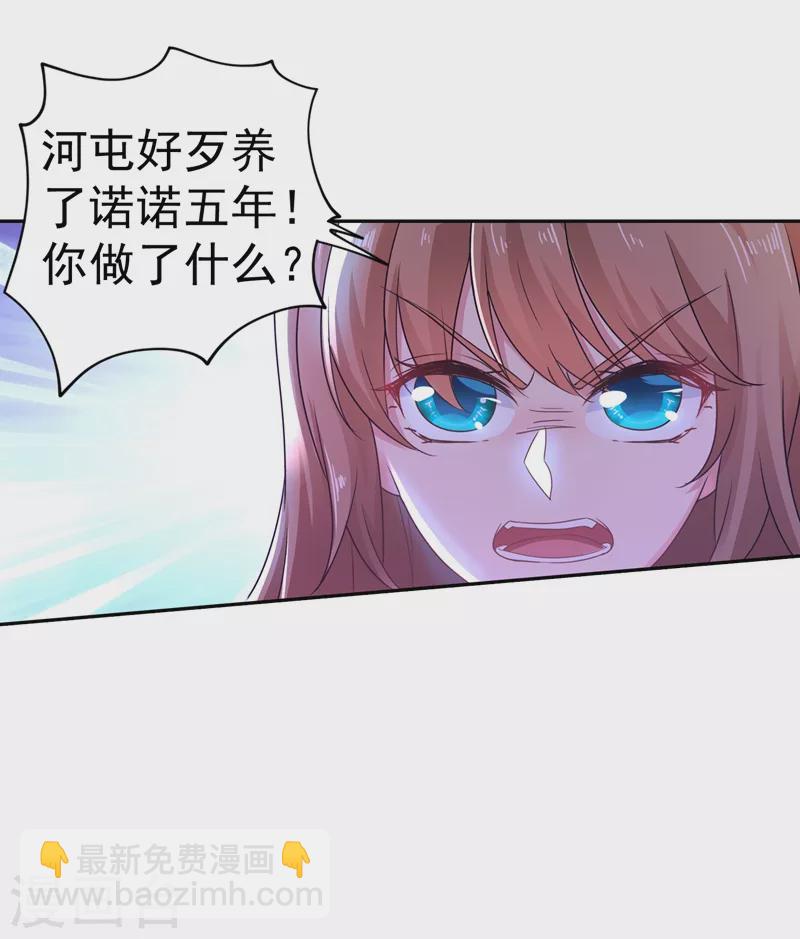 🍤入骨暖婚 第268话 别跑，我是你爸爸 第18页