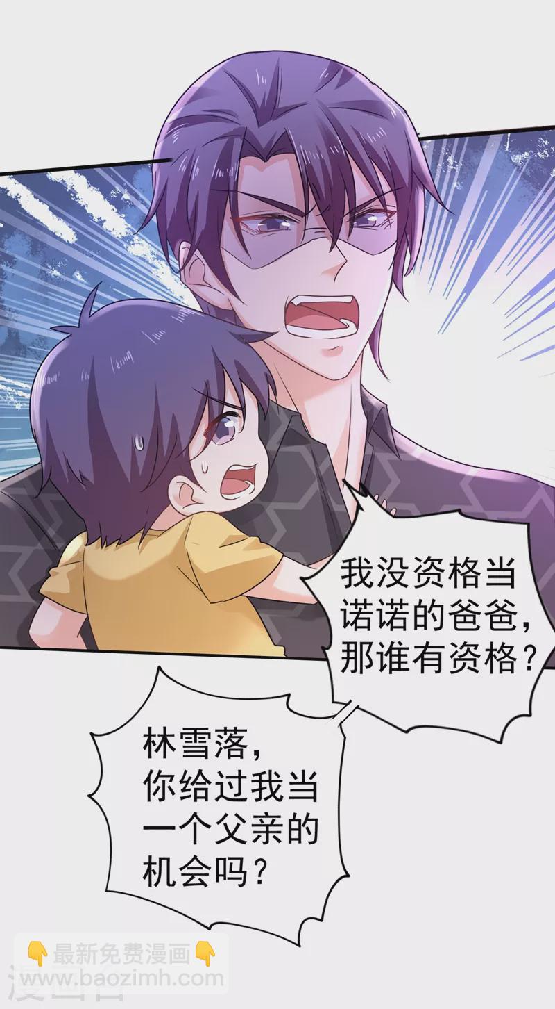 🍤入骨暖婚 第268话 别跑，我是你爸爸 第19页
