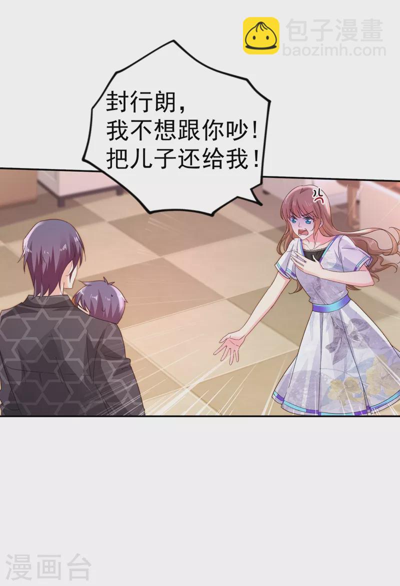 🍤入骨暖婚 第268话 别跑，我是你爸爸 第20页