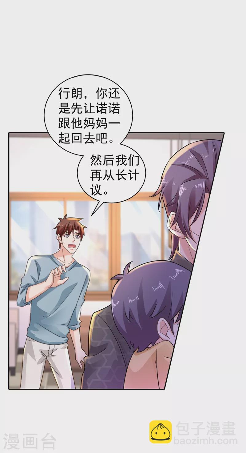 🍤入骨暖婚 第268话 别跑，我是你爸爸 第21页