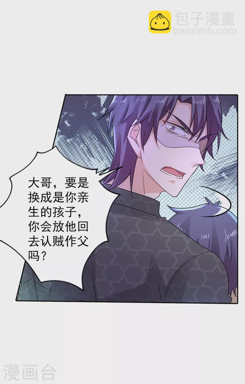 🍤入骨暖婚 第268话 别跑，我是你爸爸 第22页