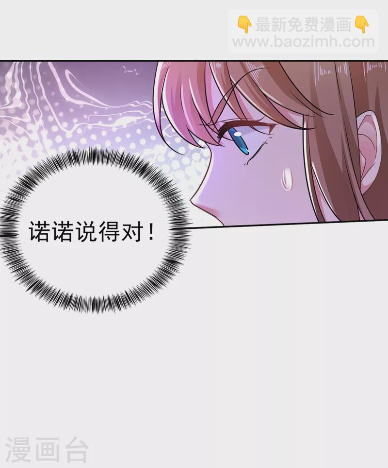 🍤入骨暖婚 第268话 别跑，我是你爸爸 第24页