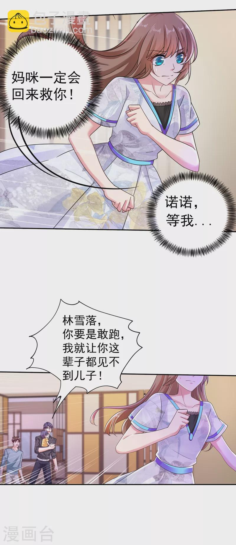 🍤入骨暖婚 第268话 别跑，我是你爸爸 第25页