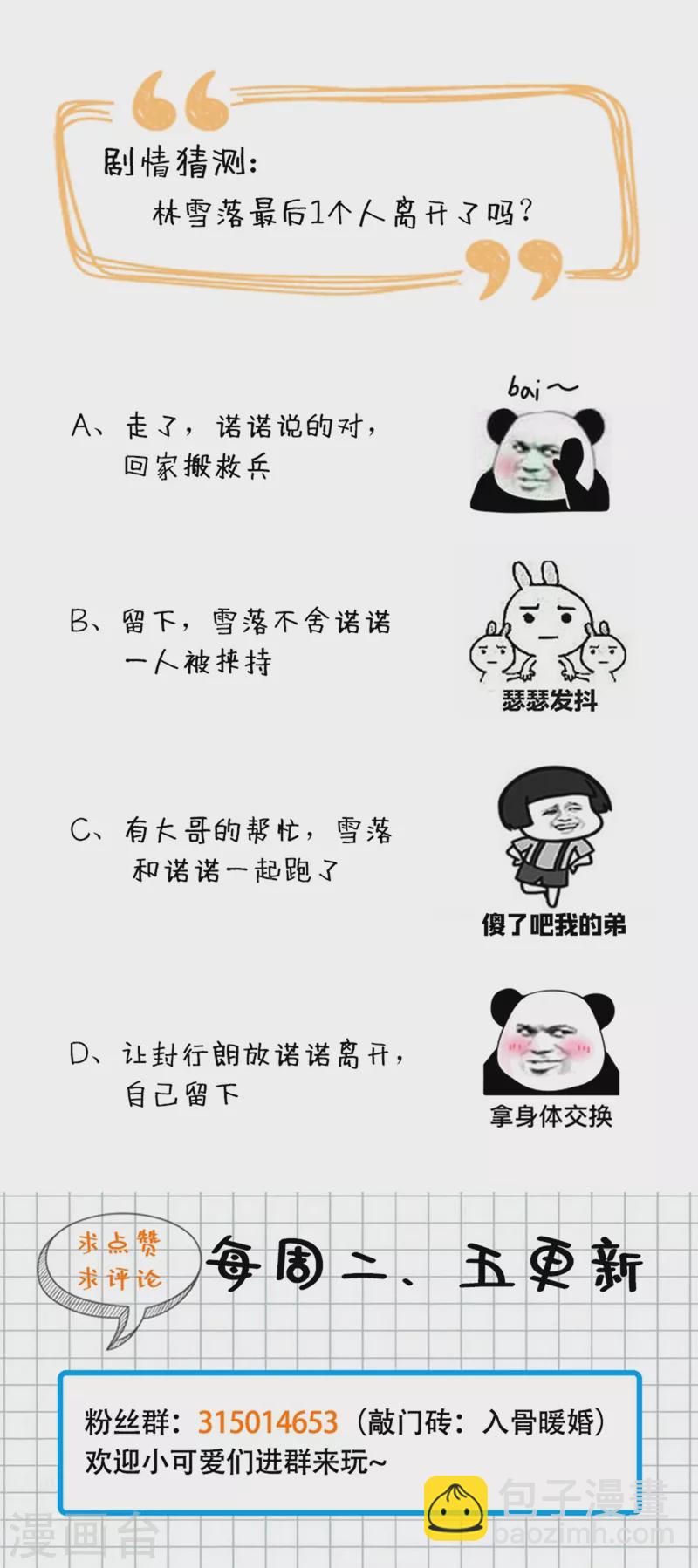 🍤入骨暖婚 第268话 别跑，我是你爸爸 第26页