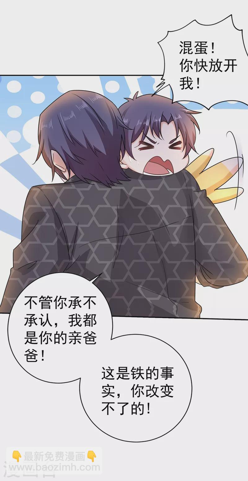 🍤入骨暖婚 第268话 别跑，我是你爸爸 第5页
