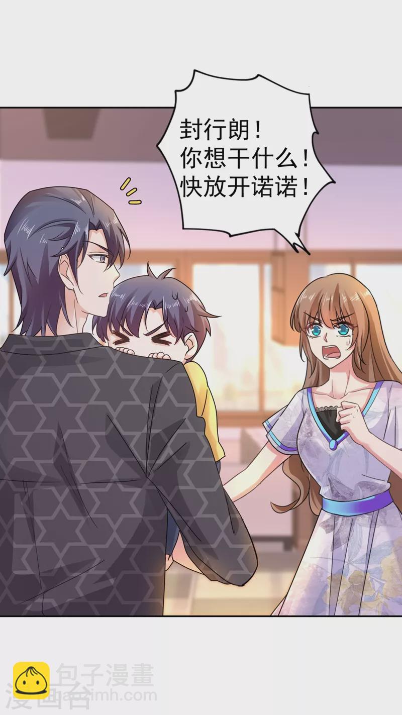 🍤入骨暖婚 第268话 别跑，我是你爸爸 第6页