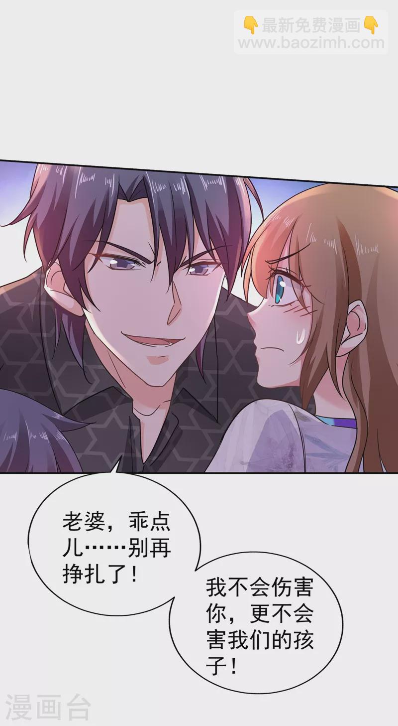 🍤入骨暖婚 第268话 别跑，我是你爸爸 第9页