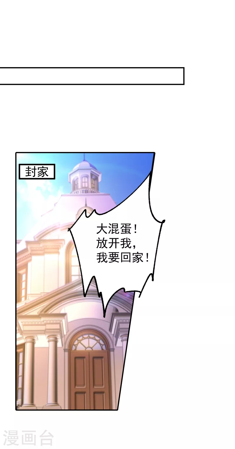 🍤入骨暖婚 第270话 一样疼爱？一样喜欢？ 第1页