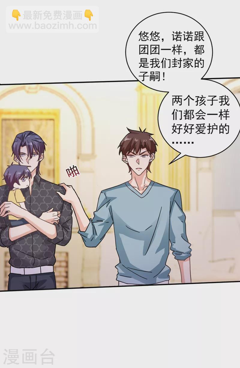 🍤入骨暖婚 第270话 一样疼爱？一样喜欢？ 第10页