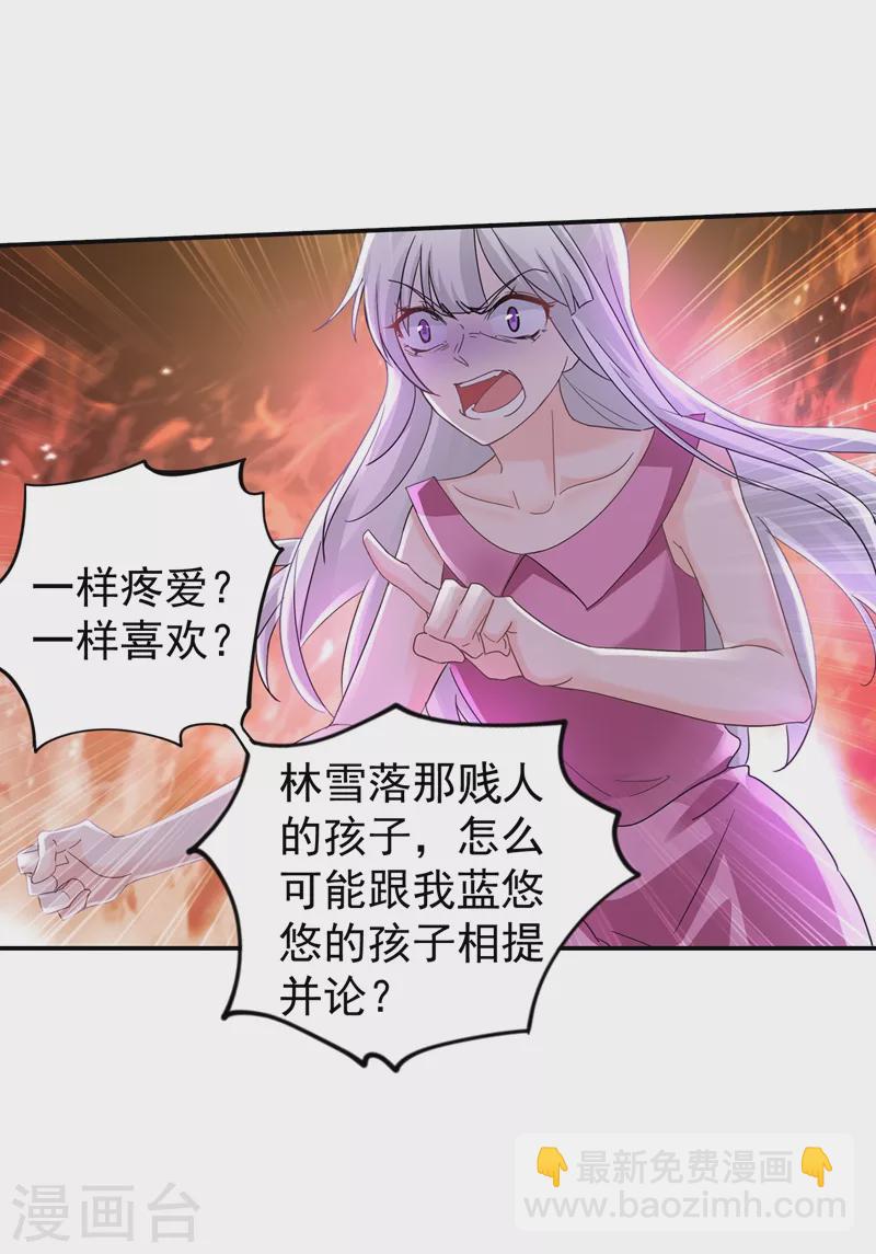 🍤入骨暖婚 第270话 一样疼爱？一样喜欢？ 第11页