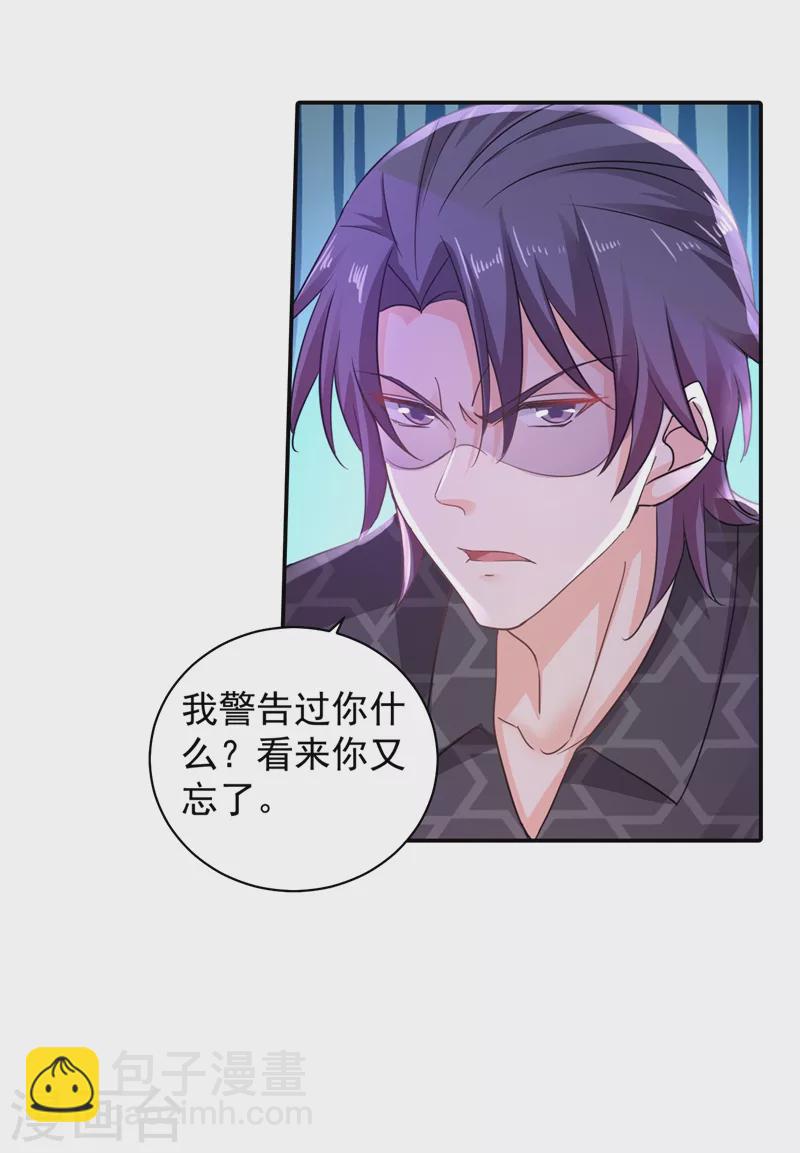 🍤入骨暖婚 第270话 一样疼爱？一样喜欢？ 第13页