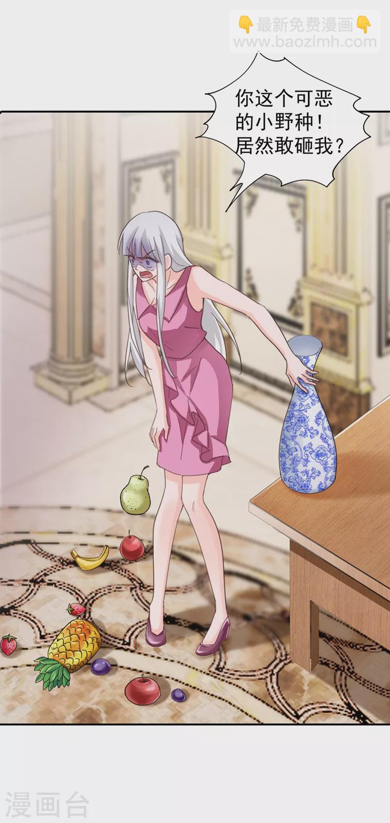 🍤入骨暖婚 第270话 一样疼爱？一样喜欢？ 第17页
