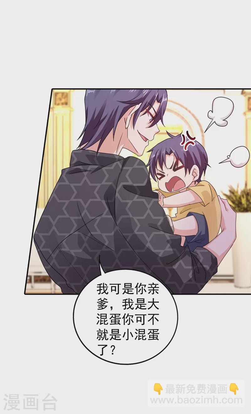 🍤入骨暖婚 第270话 一样疼爱？一样喜欢？ 第2页