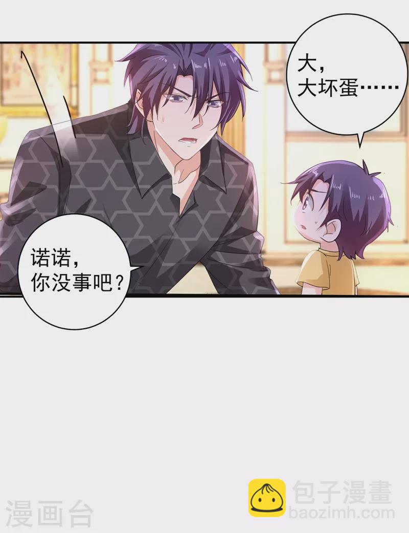 🍤入骨暖婚 第270话 一样疼爱？一样喜欢？ 第20页