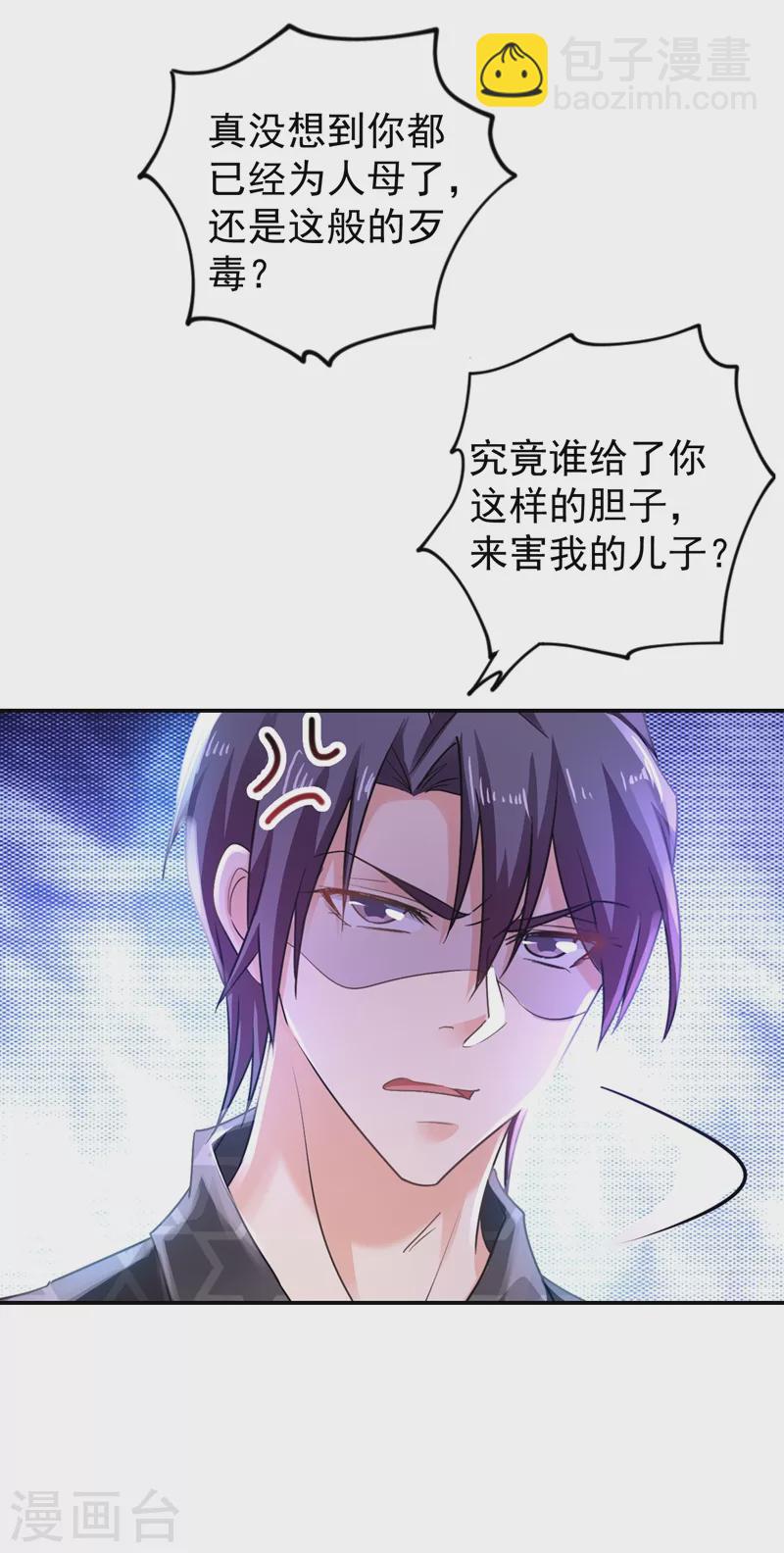 🍤入骨暖婚 第270话 一样疼爱？一样喜欢？ 第23页
