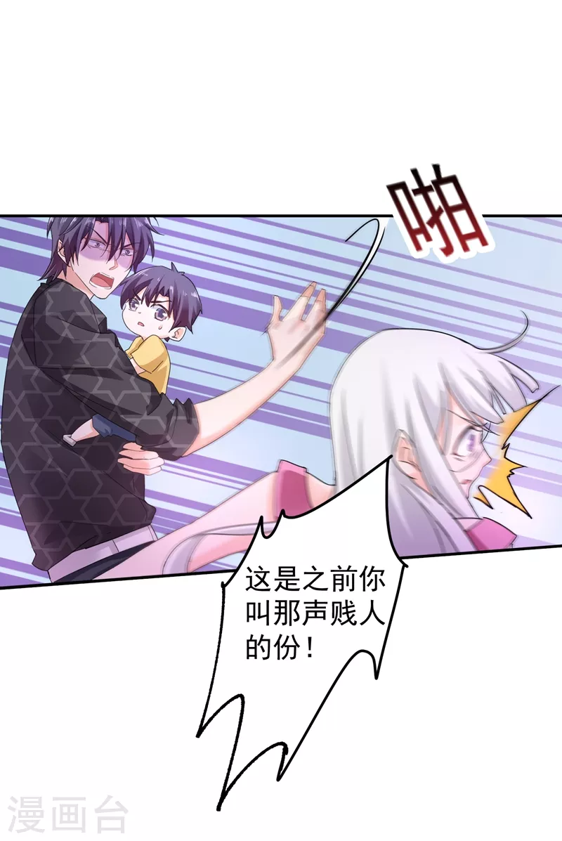 🍤入骨暖婚 第270话 一样疼爱？一样喜欢？ 第24页