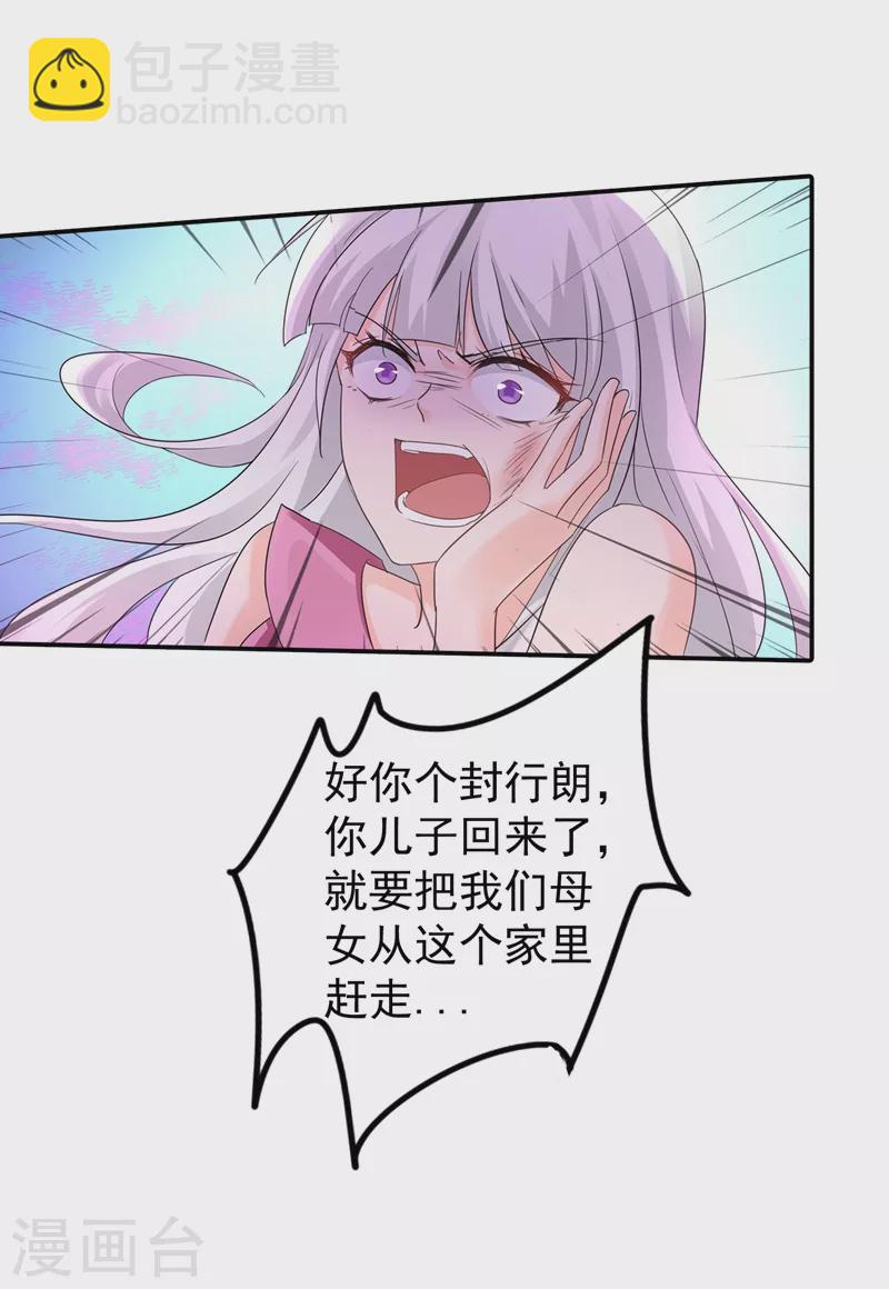 🍤入骨暖婚 第270话 一样疼爱？一样喜欢？ 第25页