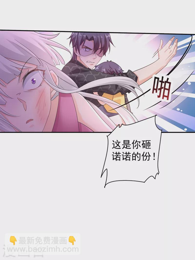 🍤入骨暖婚 第270话 一样疼爱？一样喜欢？ 第26页