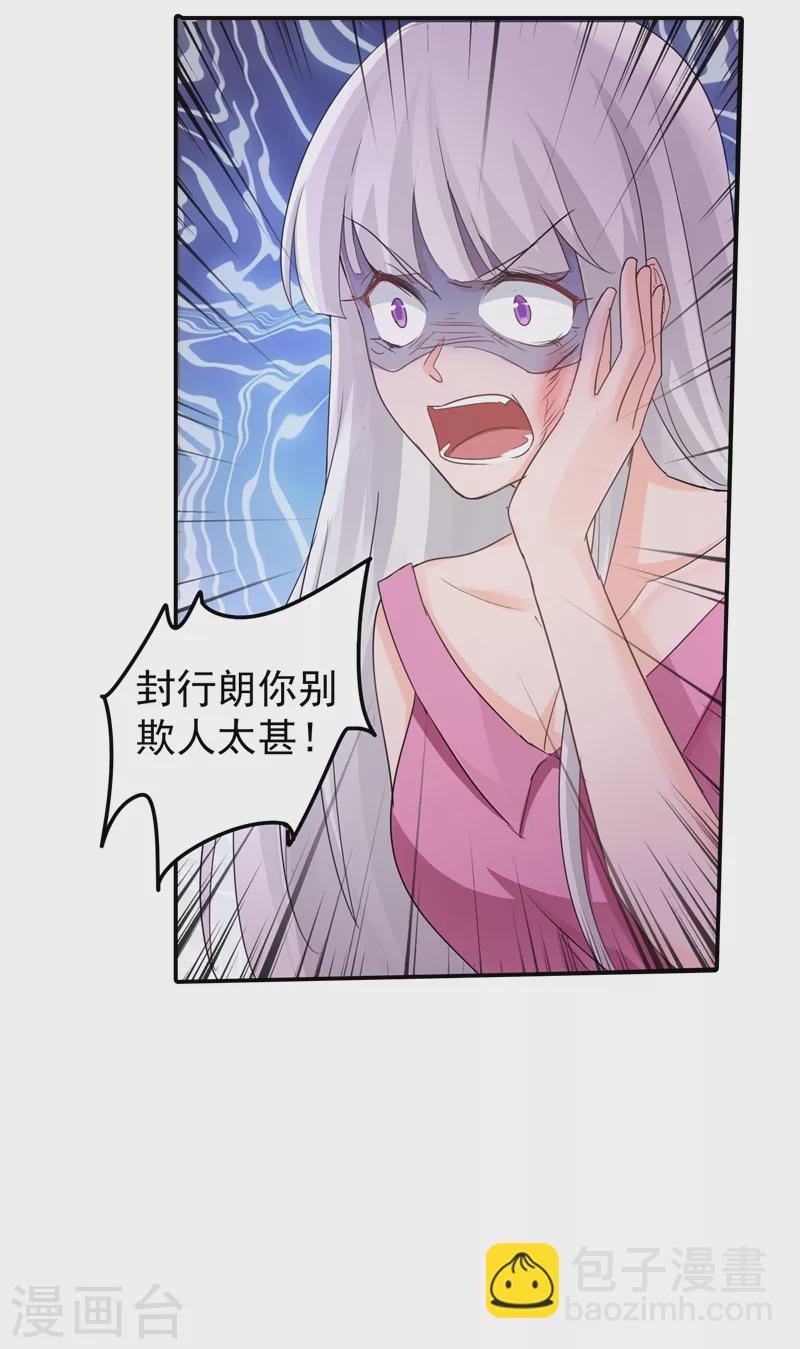 🍤入骨暖婚 第270话 一样疼爱？一样喜欢？ 第27页