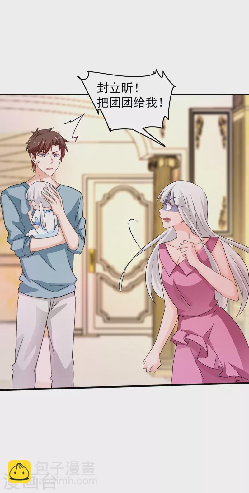 🍤入骨暖婚 第270话 一样疼爱？一样喜欢？ 第28页