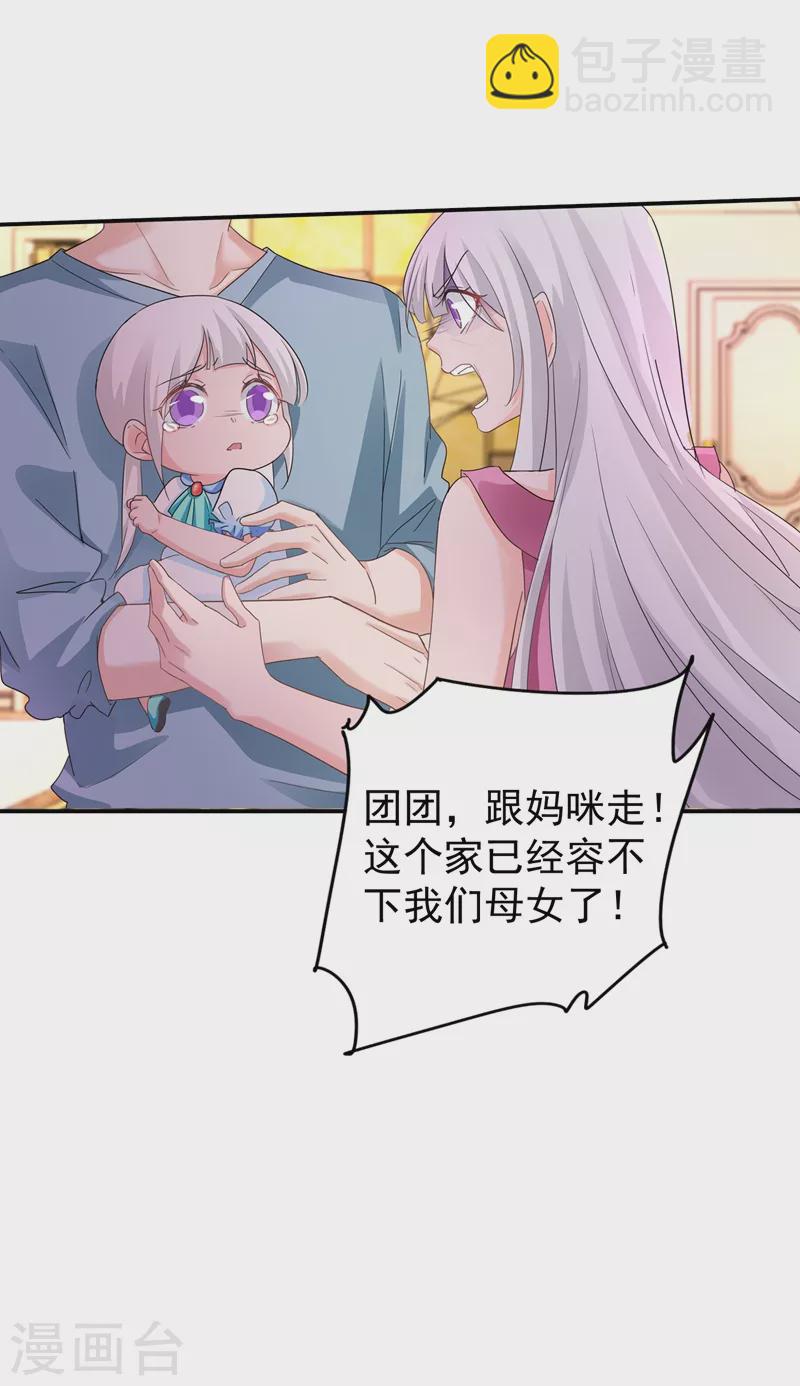 🍤入骨暖婚 第270话 一样疼爱？一样喜欢？ 第29页