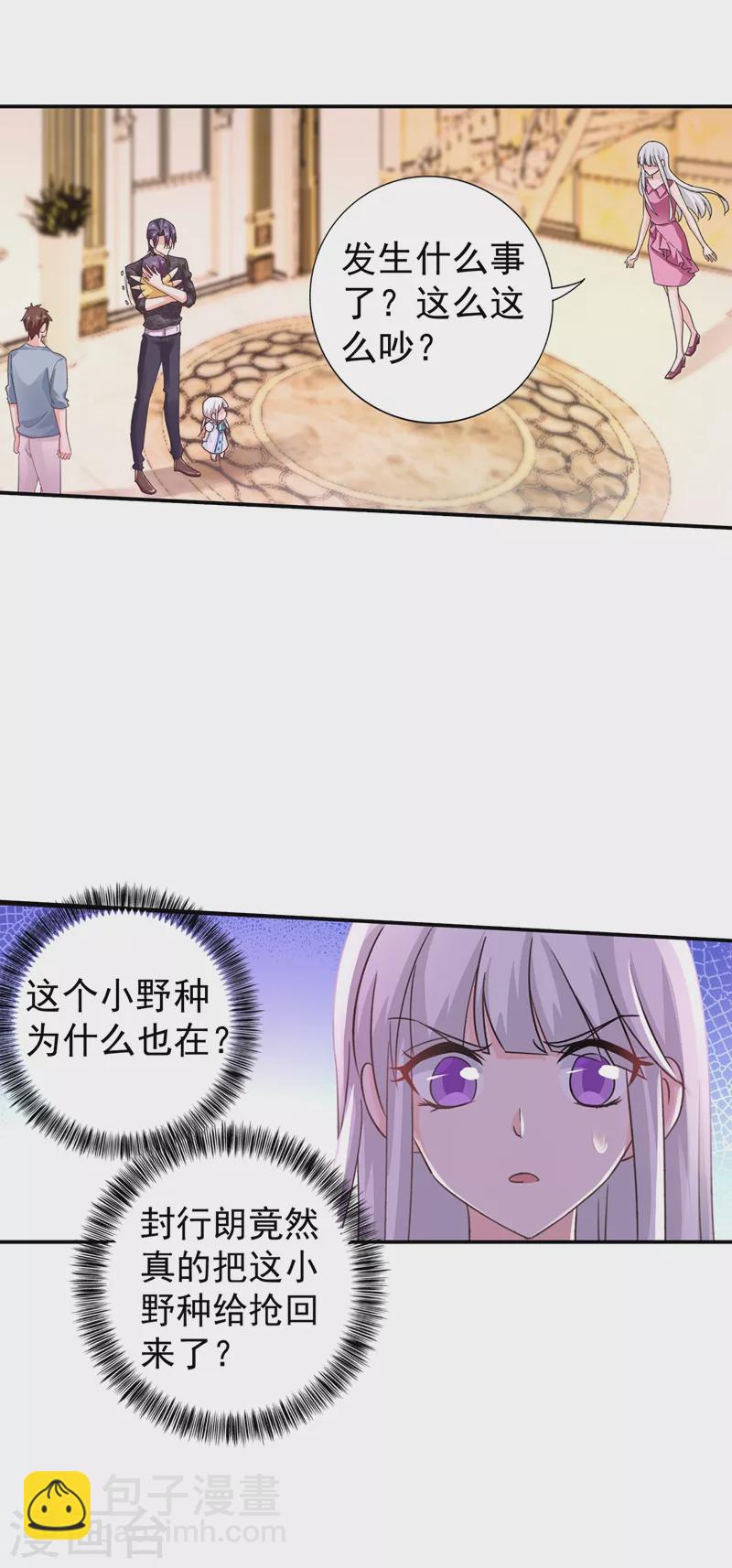 🍤入骨暖婚 第270话 一样疼爱？一样喜欢？ 第3页