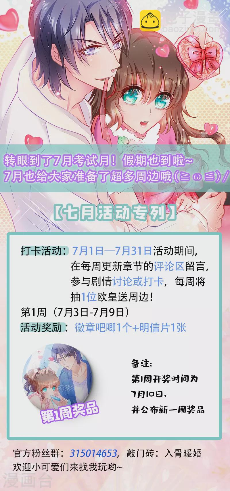 🍤入骨暖婚 第270话 一样疼爱？一样喜欢？ 第30页