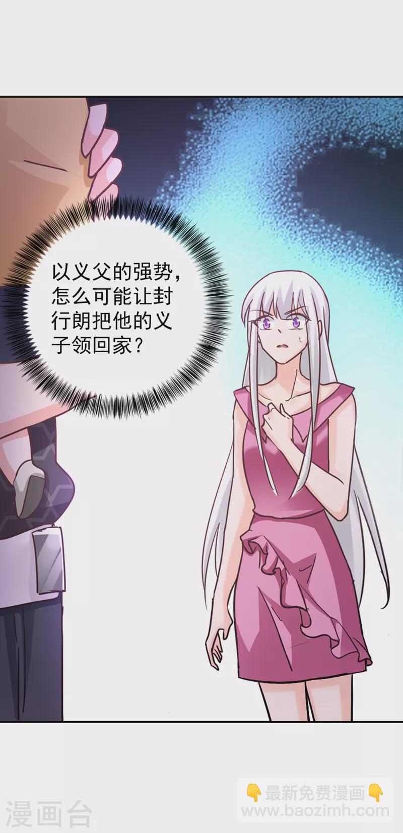 🍤入骨暖婚 第270话 一样疼爱？一样喜欢？ 第4页